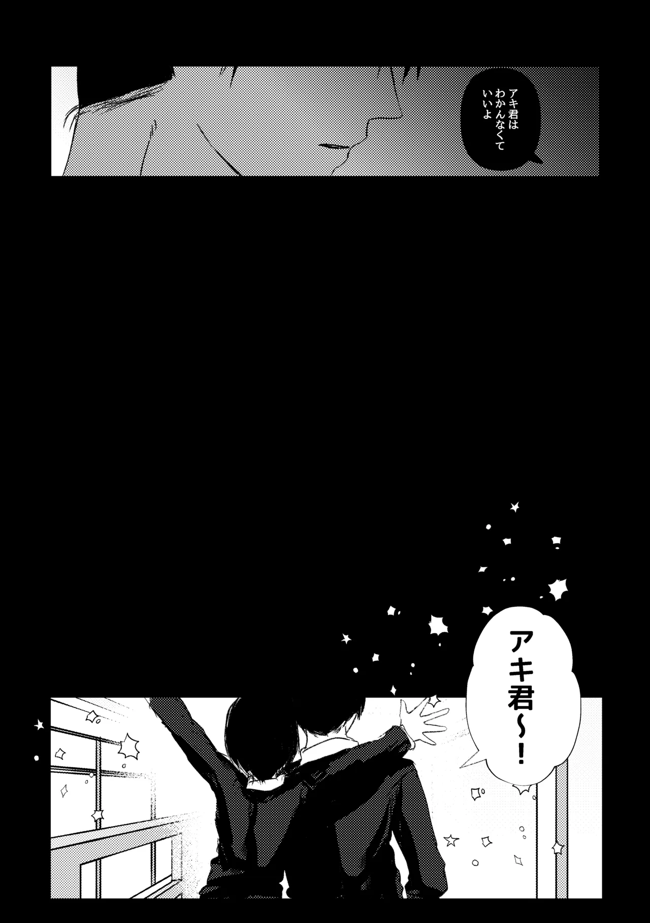 わかんなくていいよ（アキ姫再録） Page.13