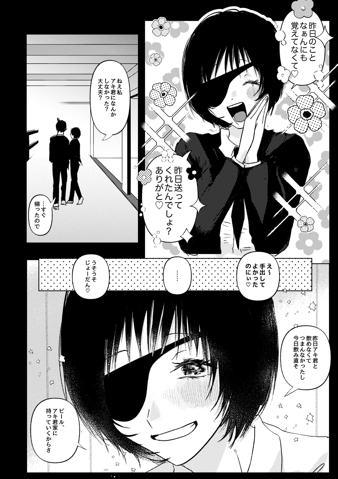 わかんなくていいよ（アキ姫再録） Page.14