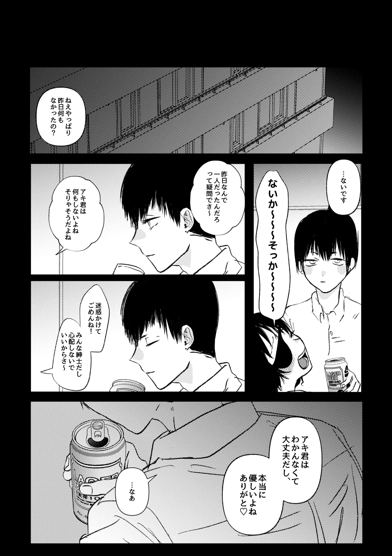 わかんなくていいよ（アキ姫再録） Page.15