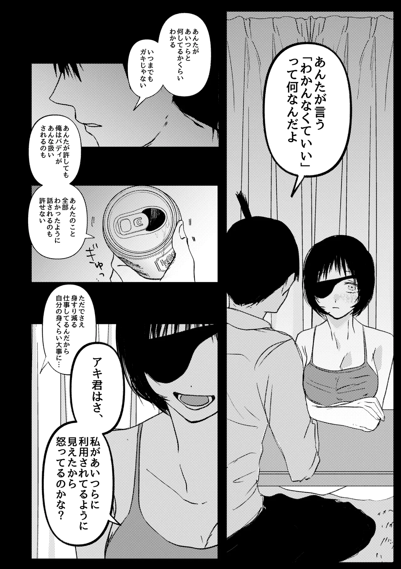 わかんなくていいよ（アキ姫再録） Page.16