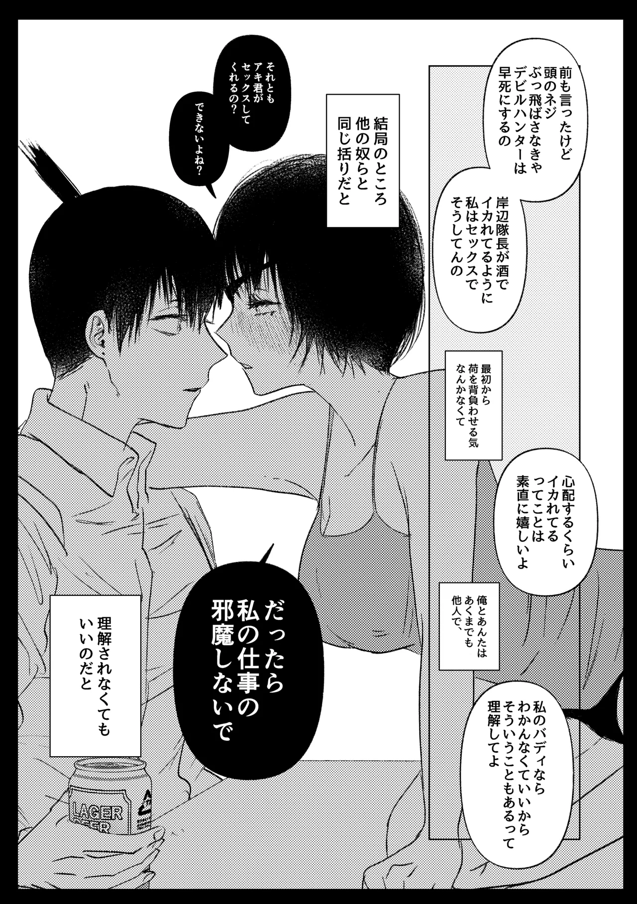 わかんなくていいよ（アキ姫再録） Page.17