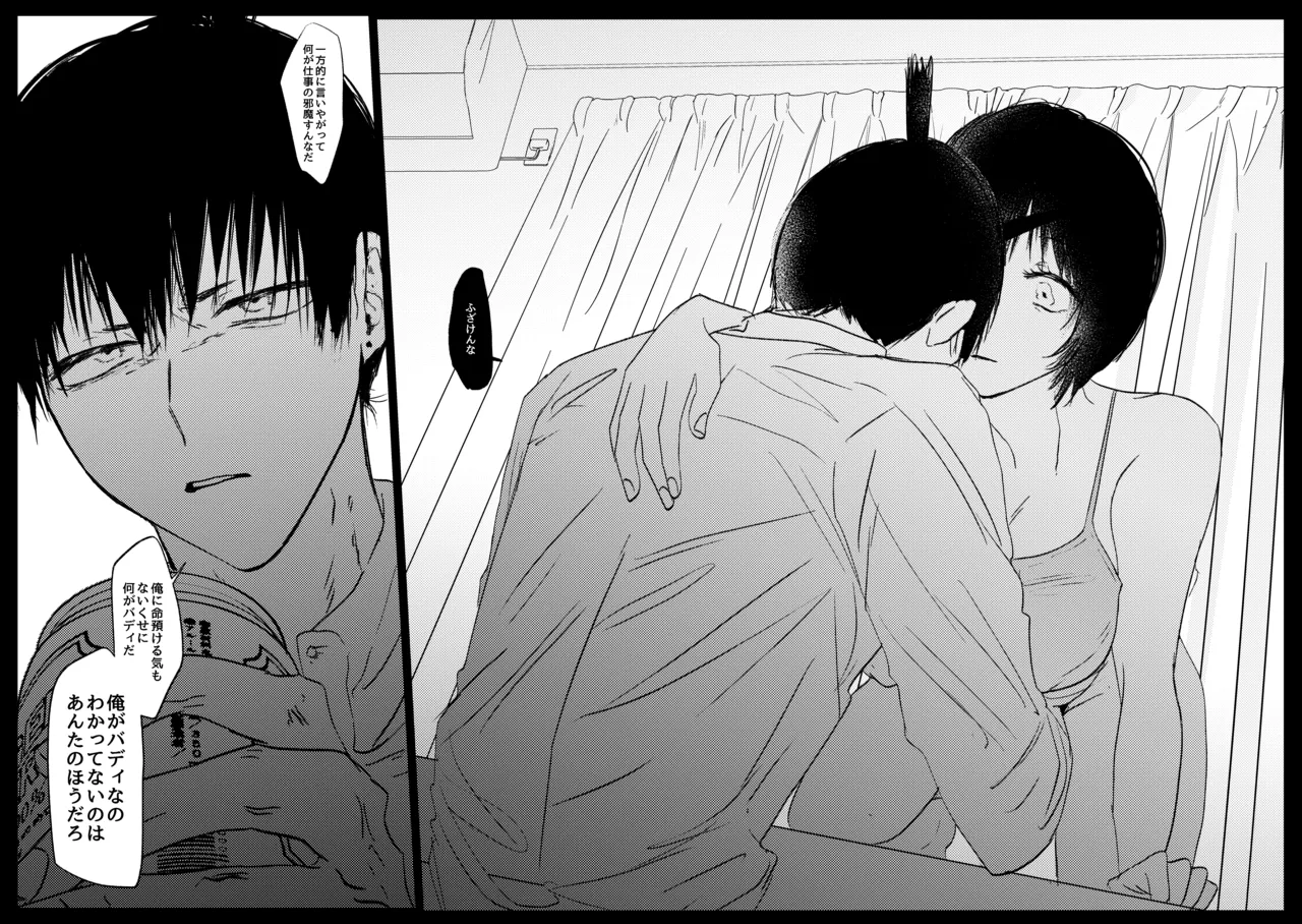 わかんなくていいよ（アキ姫再録） Page.18