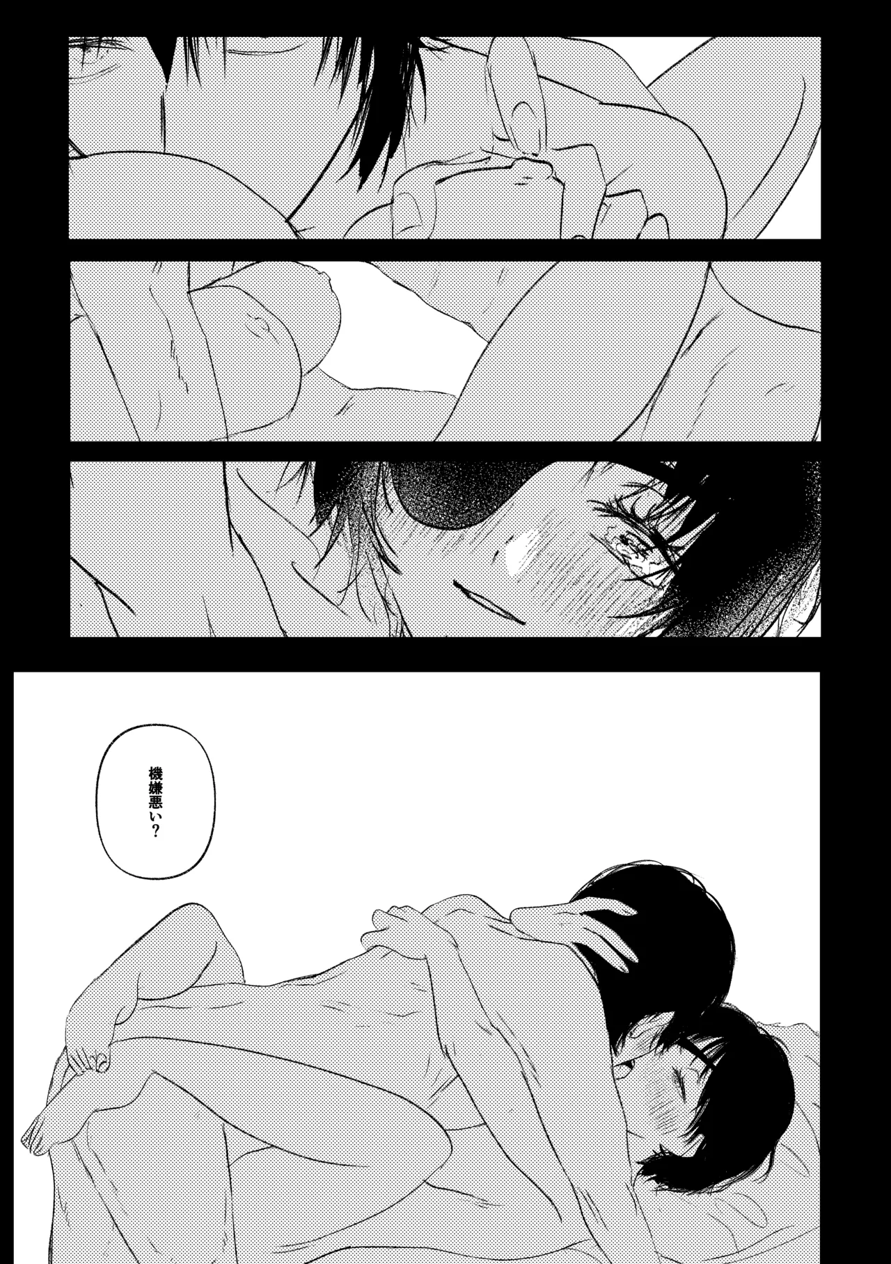 わかんなくていいよ（アキ姫再録） Page.23