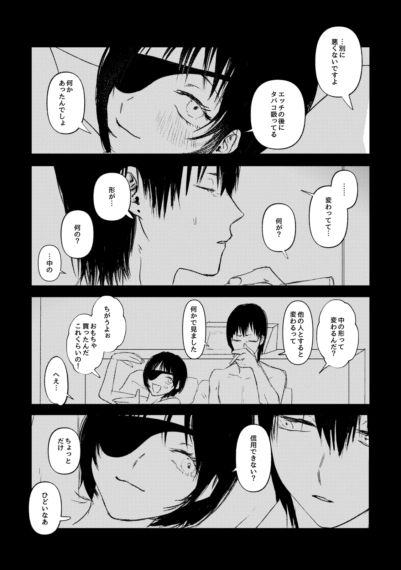 わかんなくていいよ（アキ姫再録） Page.24