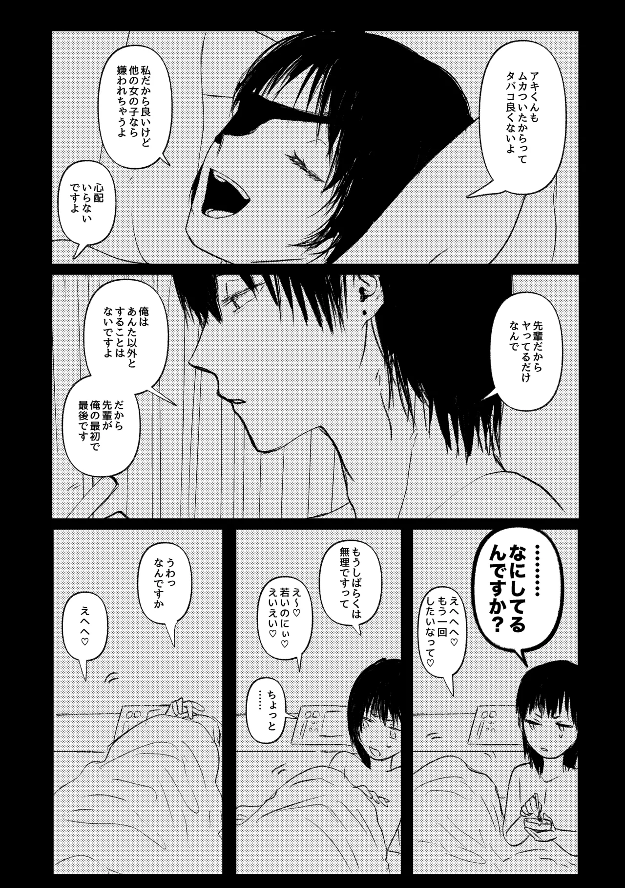 わかんなくていいよ（アキ姫再録） Page.25