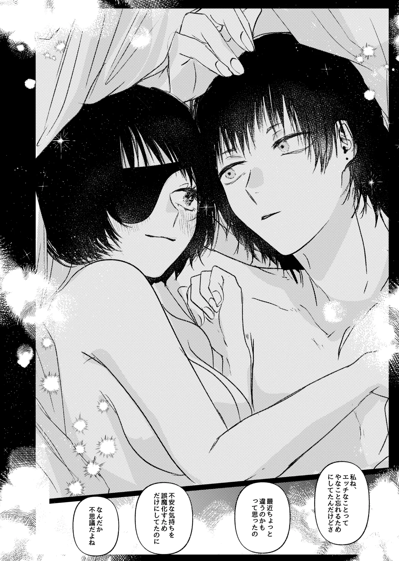 わかんなくていいよ（アキ姫再録） Page.26