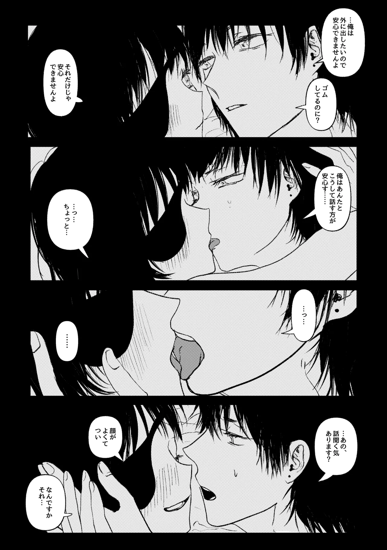 わかんなくていいよ（アキ姫再録） Page.28