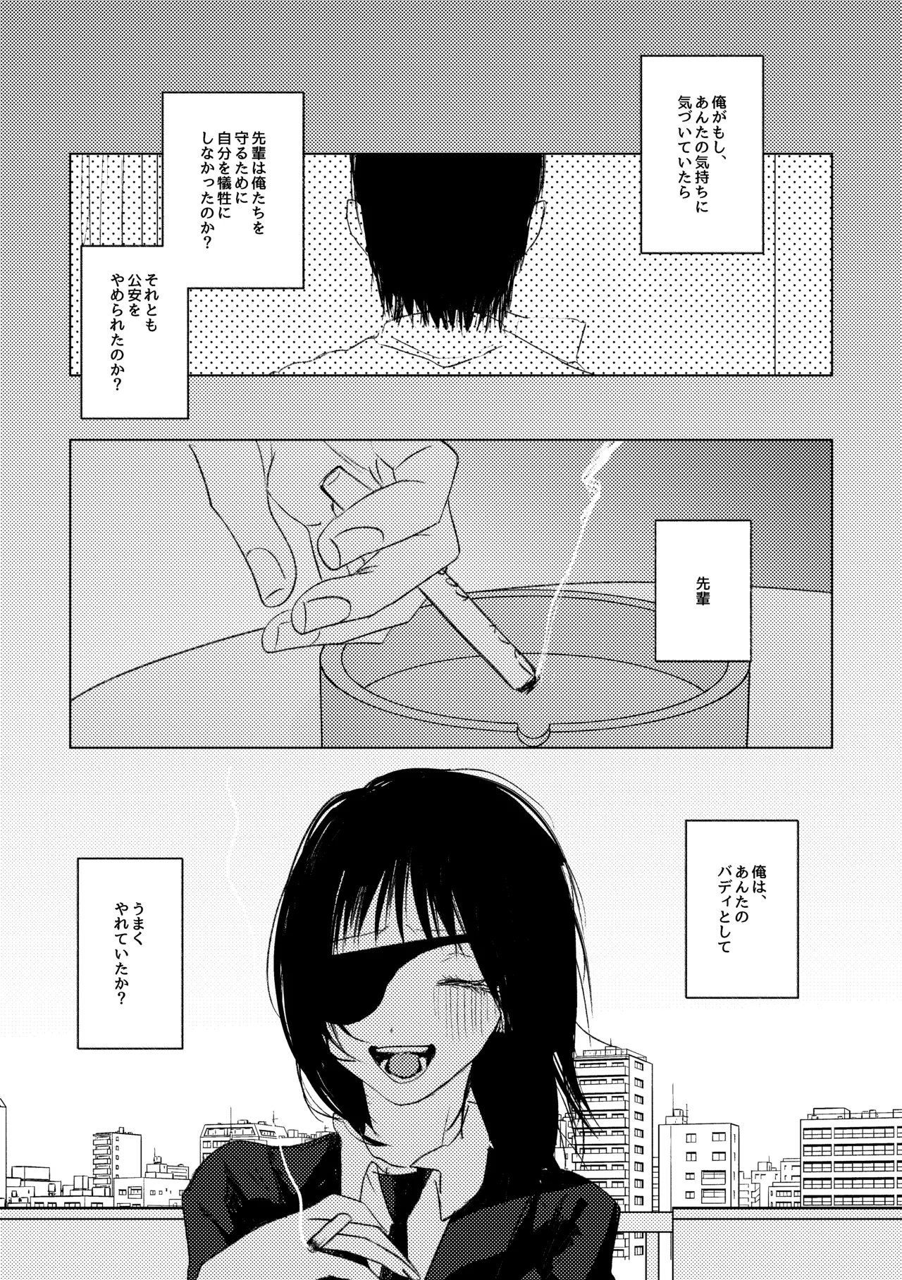 わかんなくていいよ（アキ姫再録） Page.31