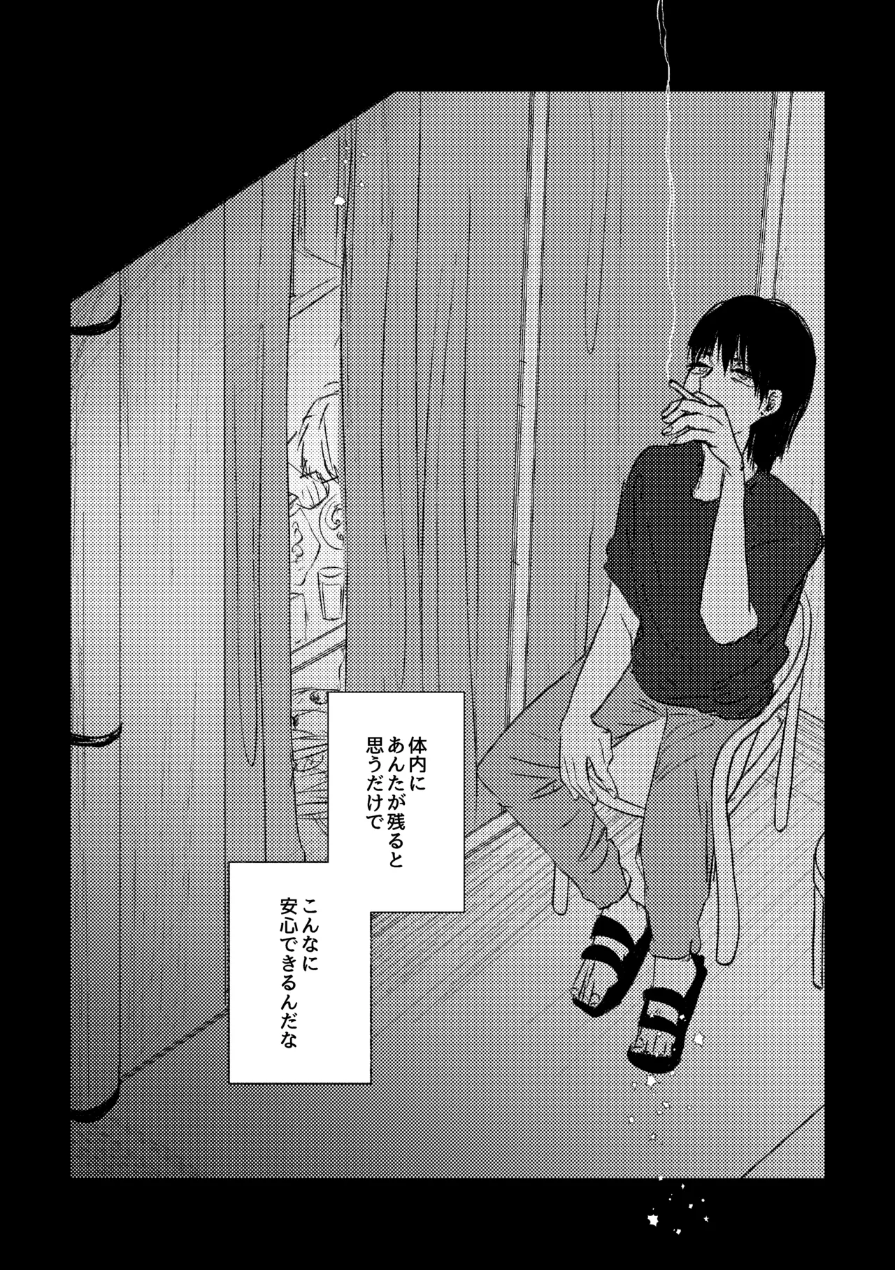 わかんなくていいよ（アキ姫再録） Page.33