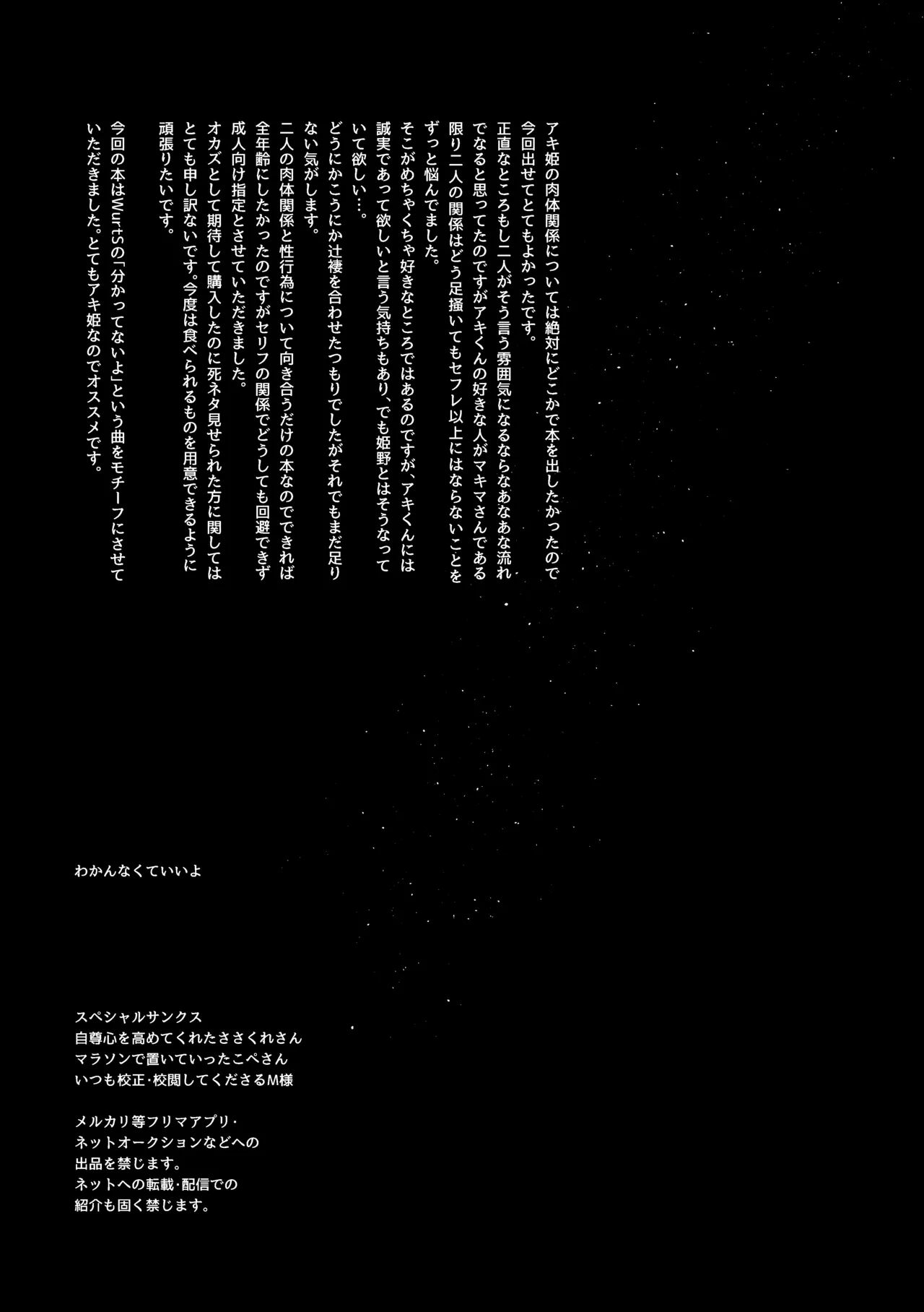 わかんなくていいよ（アキ姫再録） Page.34