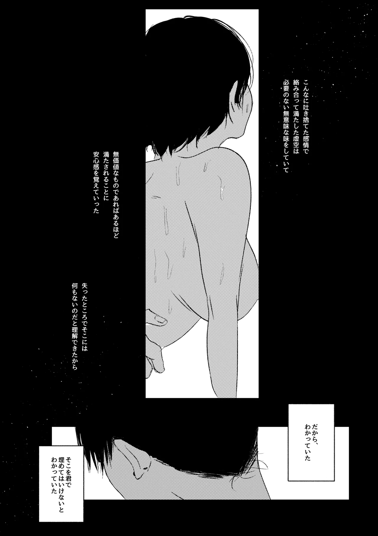 わかんなくていいよ（アキ姫再録） Page.35