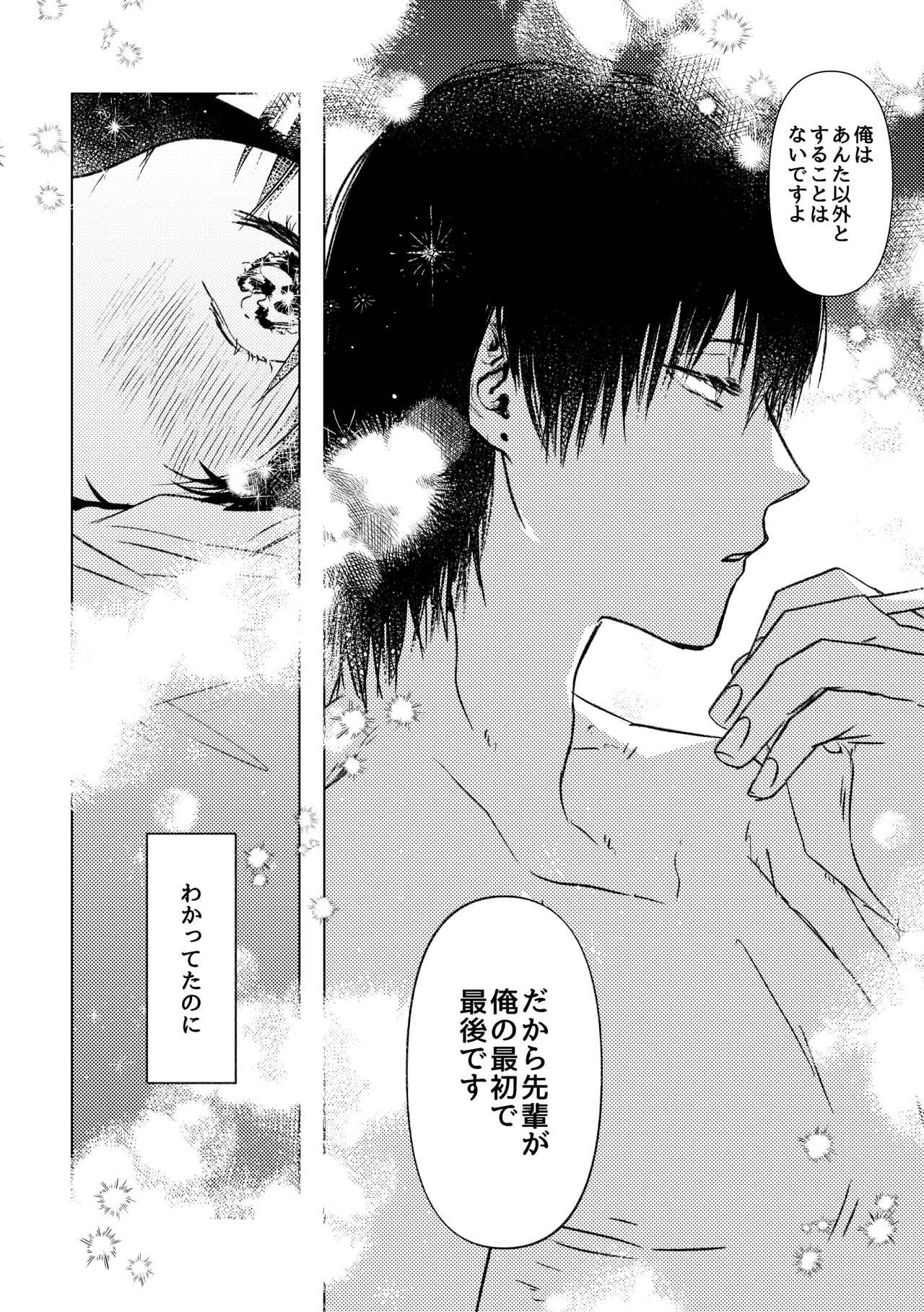 わかんなくていいよ（アキ姫再録） Page.36