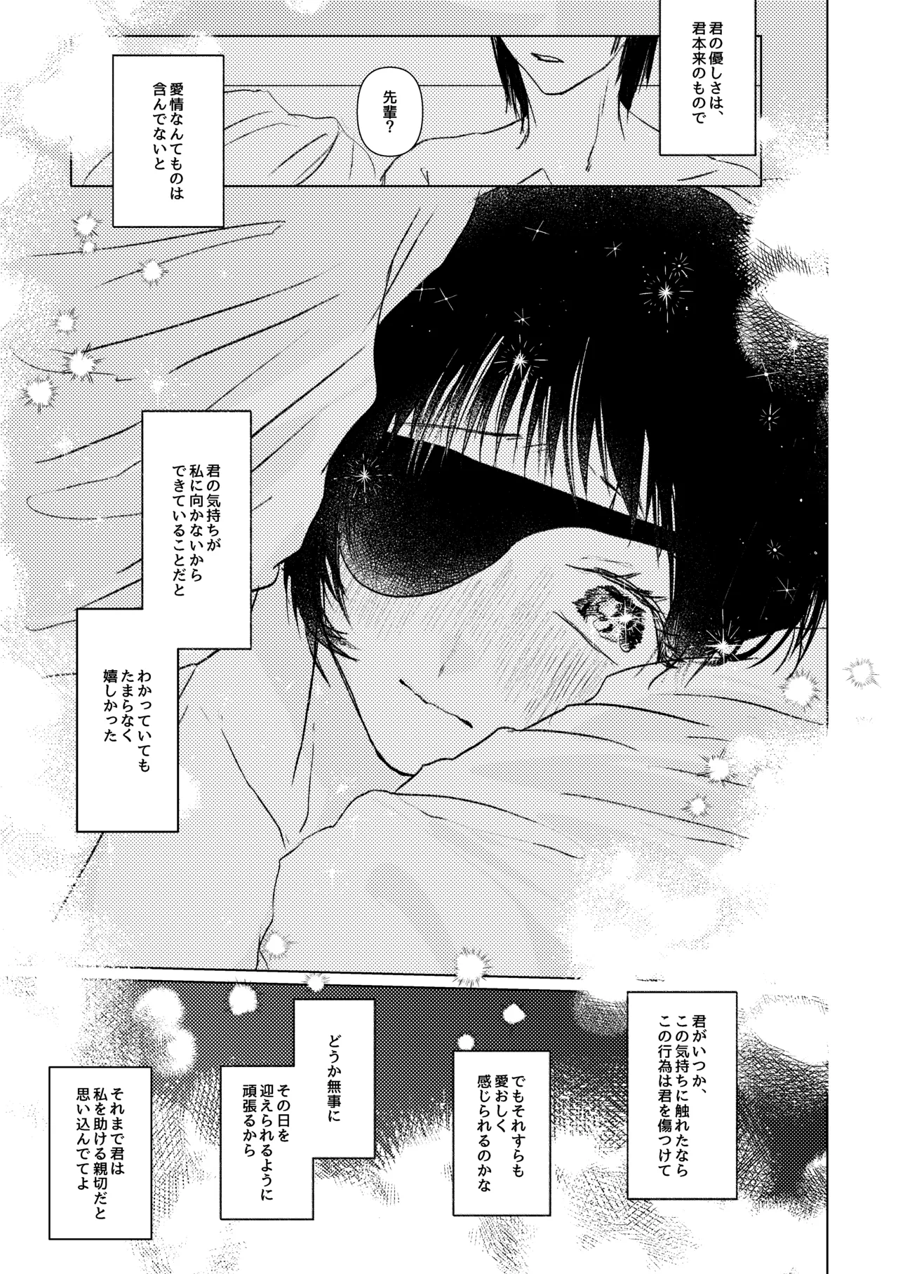 わかんなくていいよ（アキ姫再録） Page.37