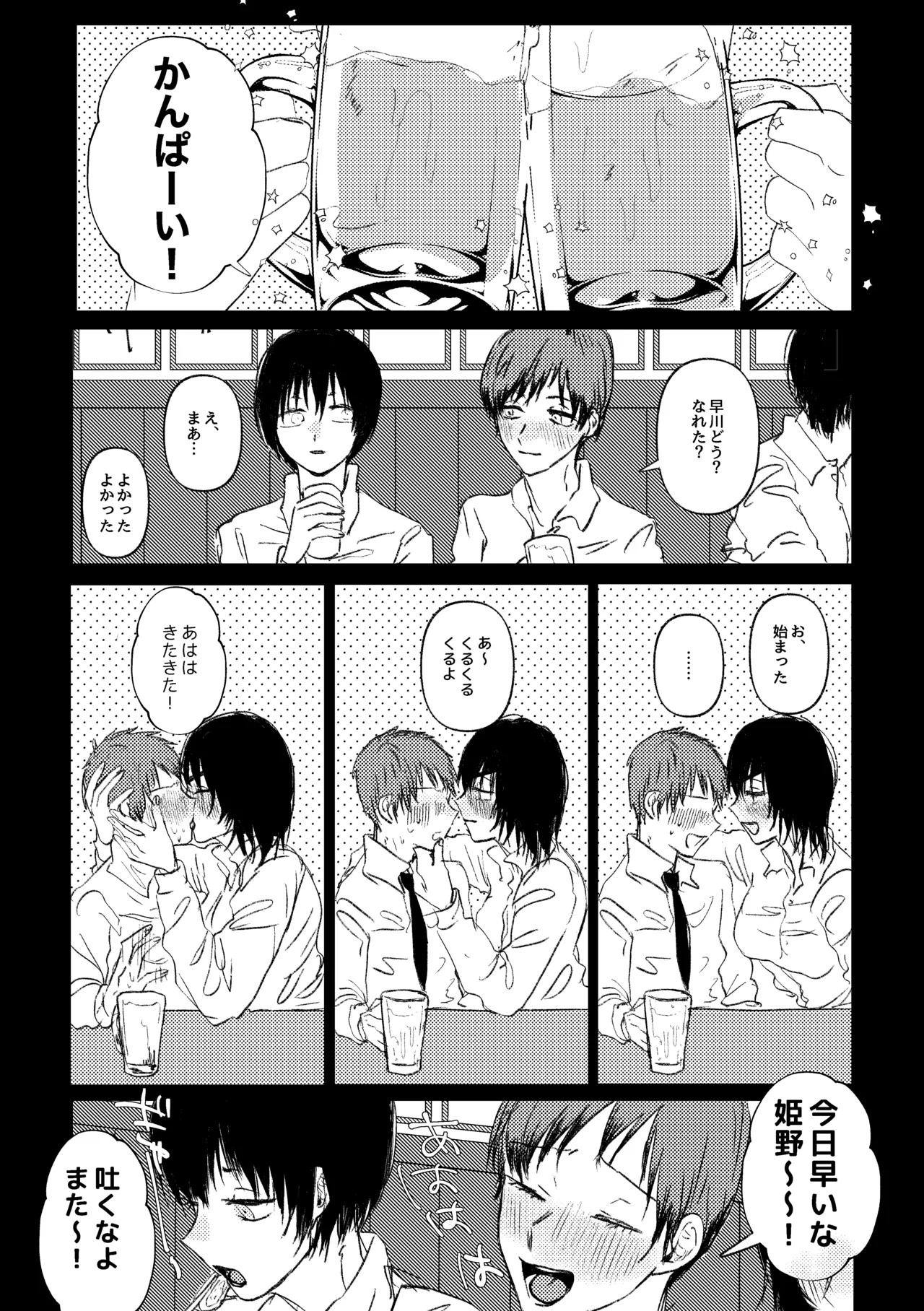 わかんなくていいよ（アキ姫再録） Page.4