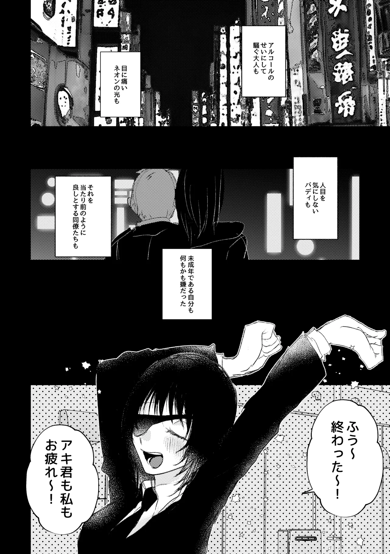 わかんなくていいよ（アキ姫再録） Page.6