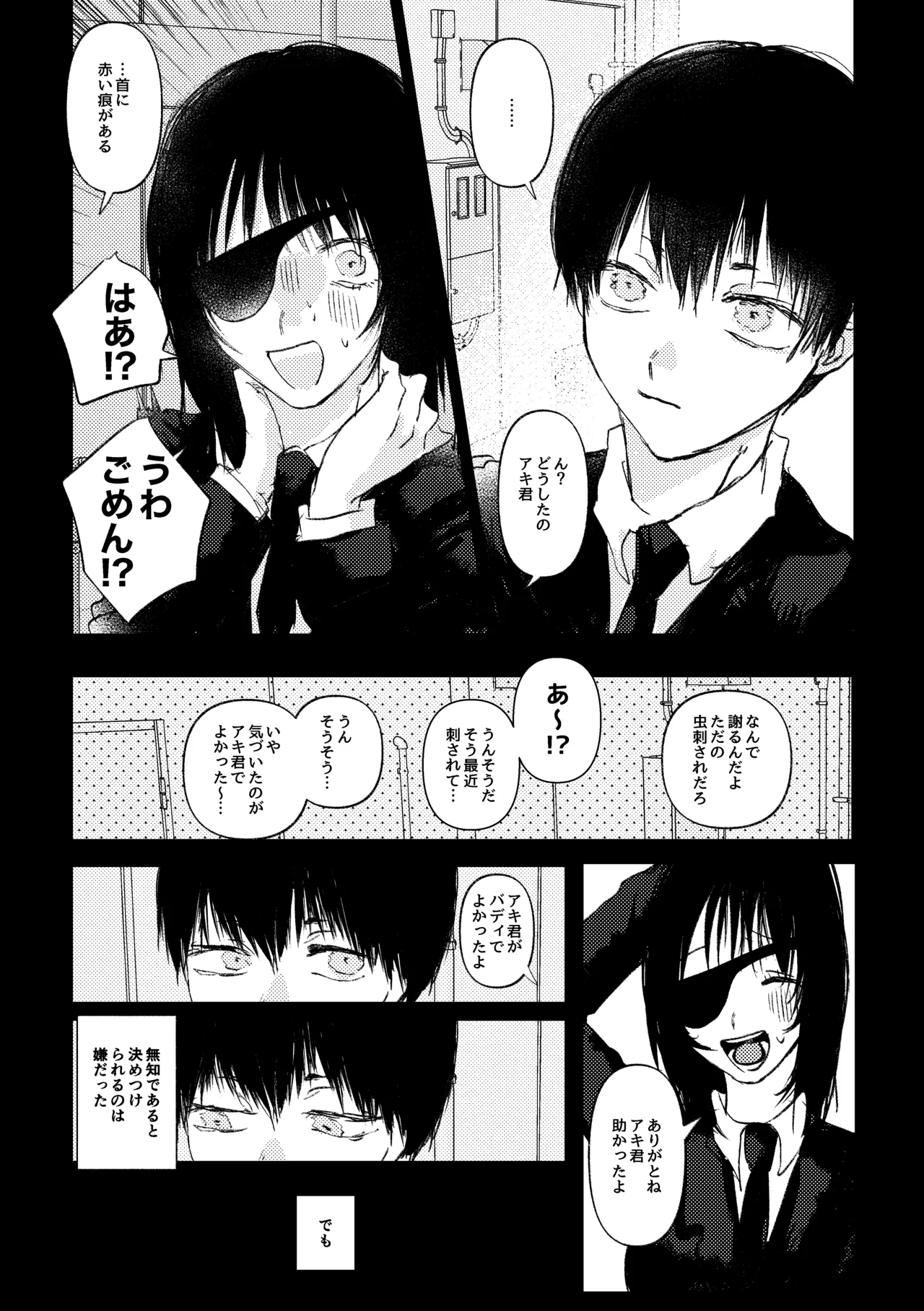 わかんなくていいよ（アキ姫再録） Page.7