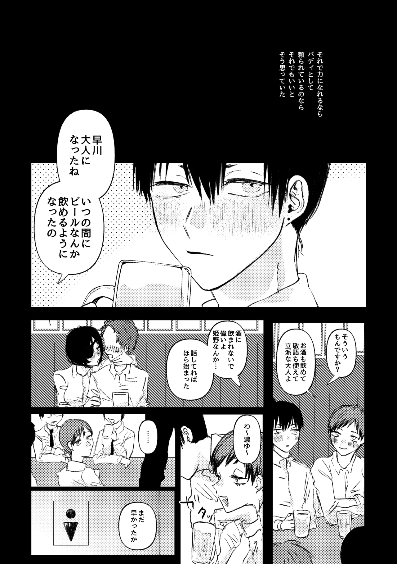 わかんなくていいよ（アキ姫再録） Page.8