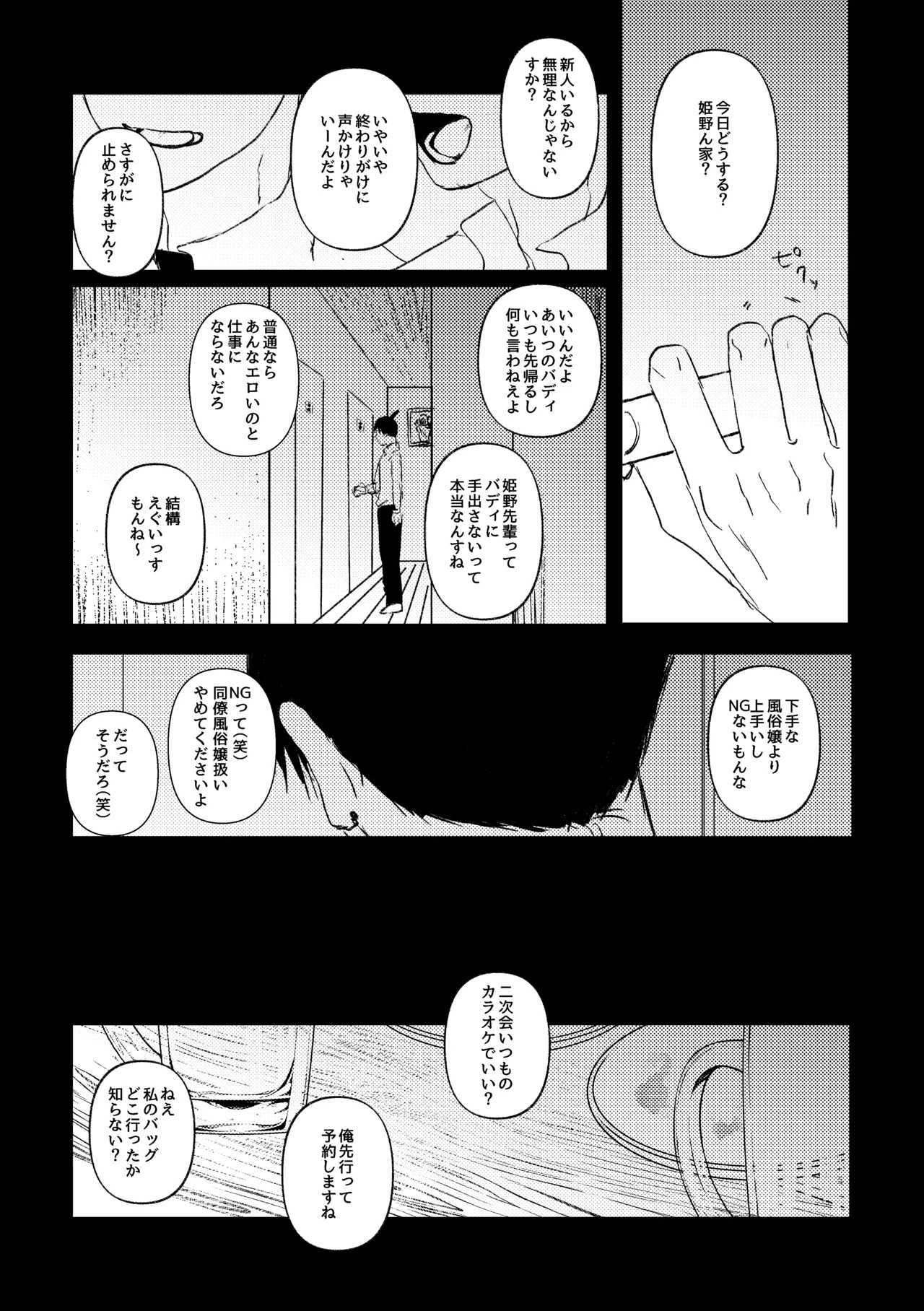 わかんなくていいよ（アキ姫再録） Page.9