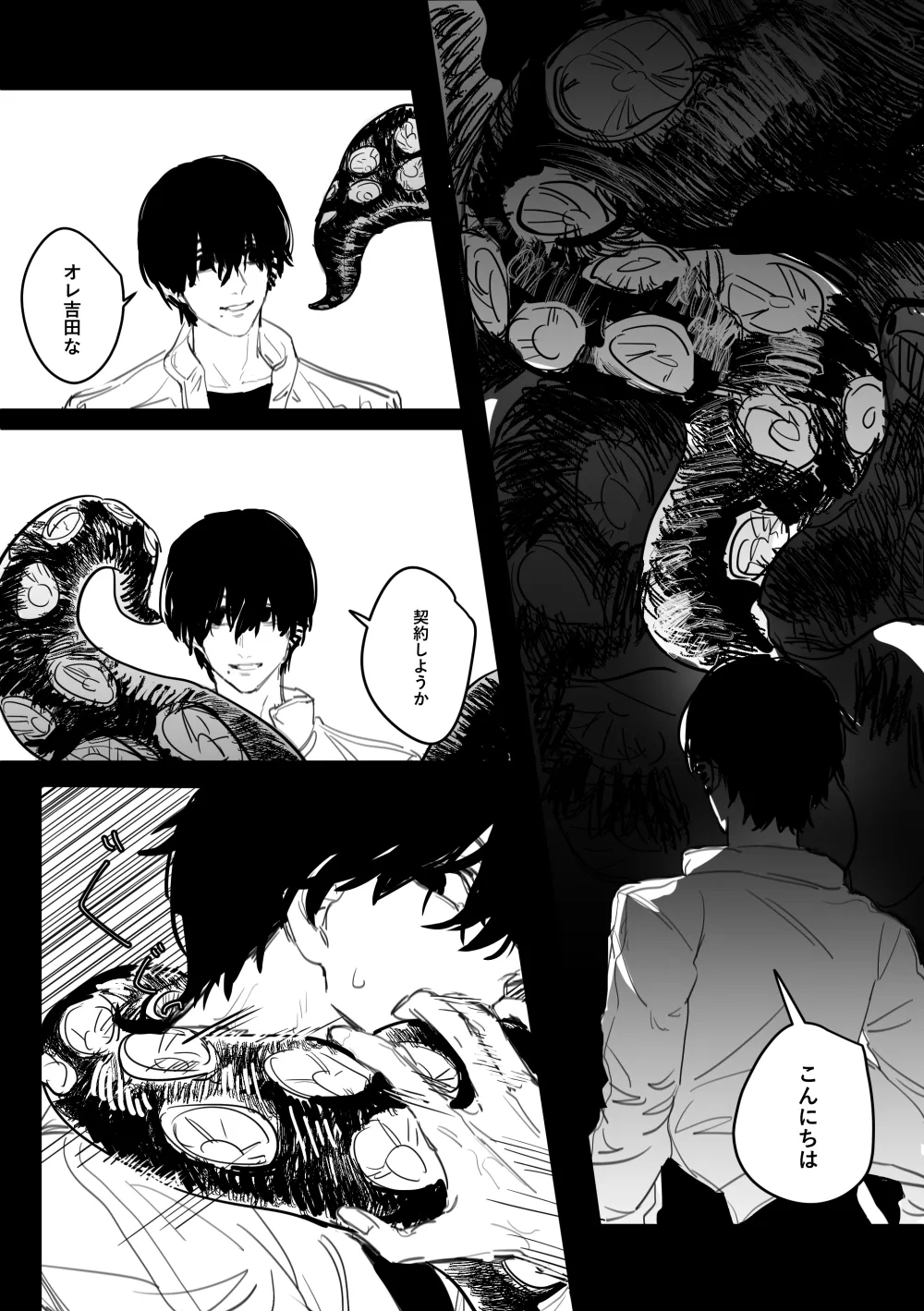 蛸x吉田 Page.2