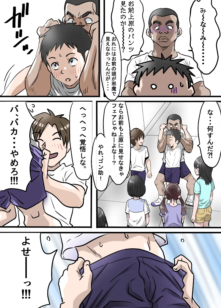 上原さんと南くん Page.11