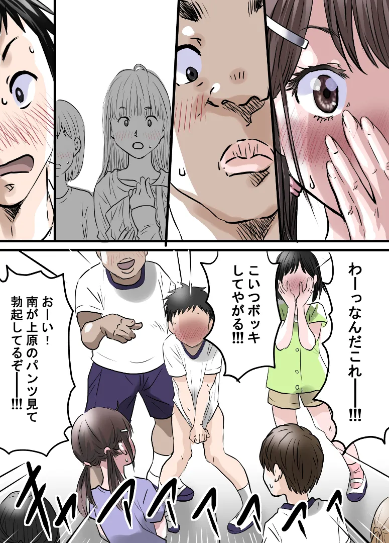 上原さんと南くん Page.13