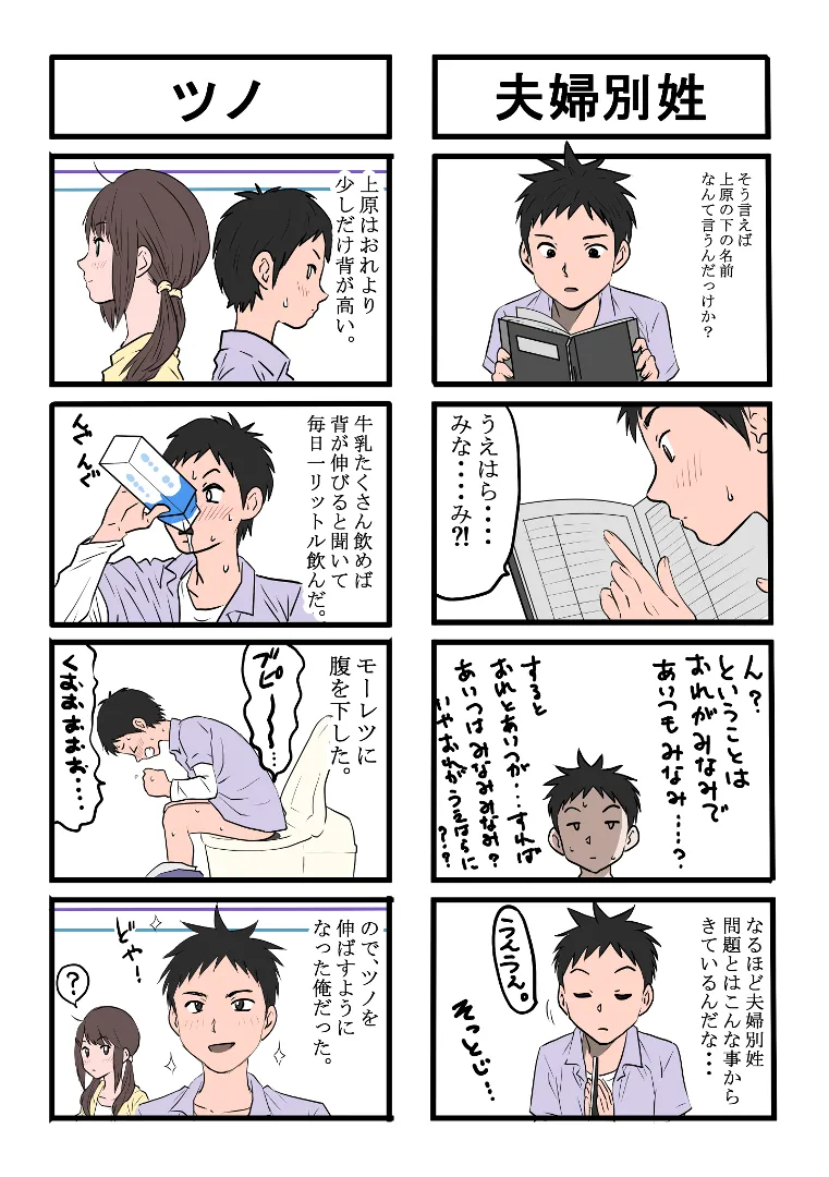 上原さんと南くん Page.15