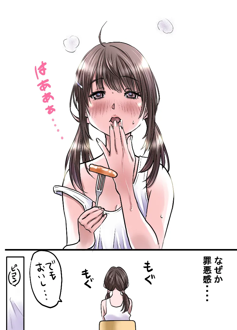 上原さんと南くん Page.21
