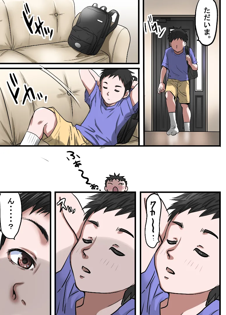 上原さんと南くん Page.24