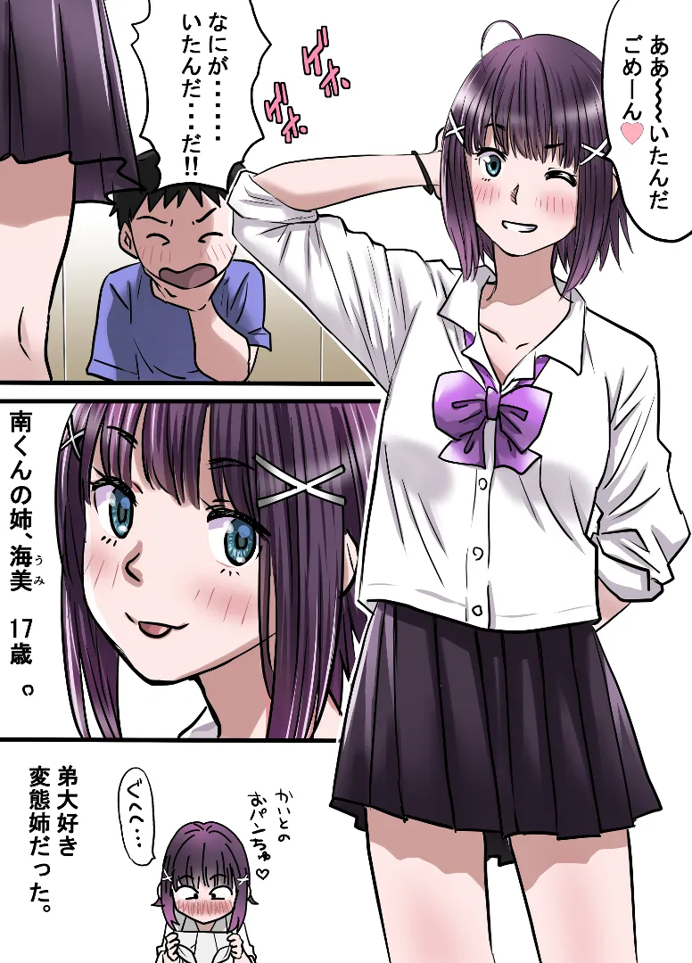 上原さんと南くん Page.26
