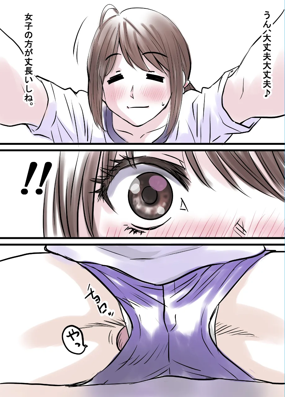 上原さんと南くん Page.3