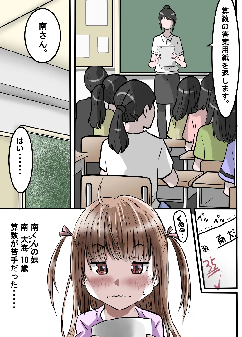 上原さんと南くん Page.31