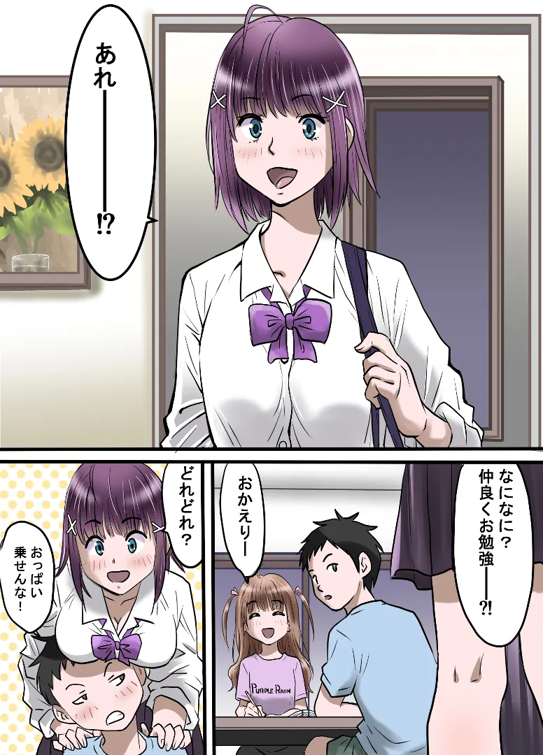 上原さんと南くん Page.35