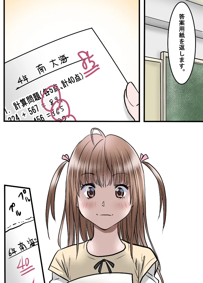 上原さんと南くん Page.36