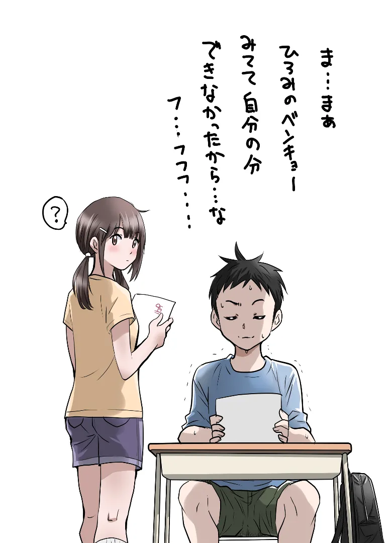 上原さんと南くん Page.37