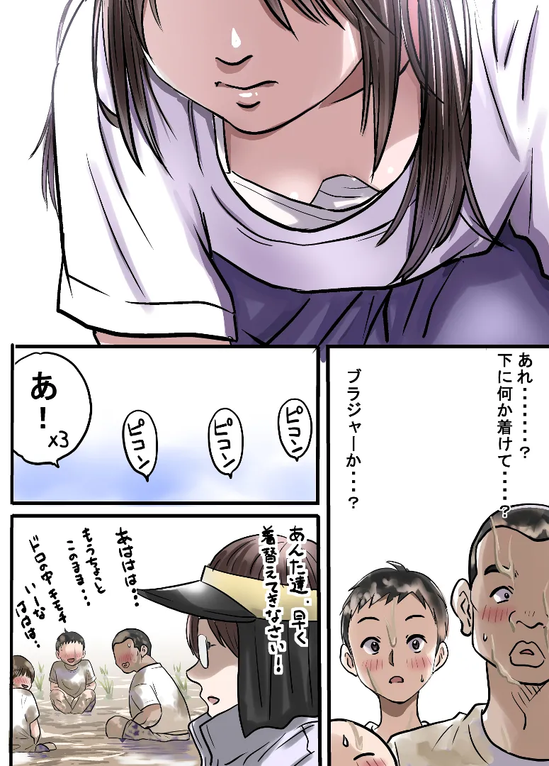 上原さんと南くん Page.43
