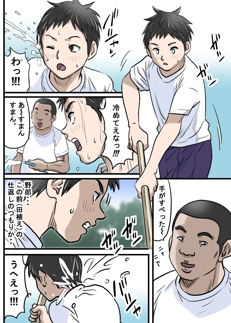 上原さんと南くん Page.46