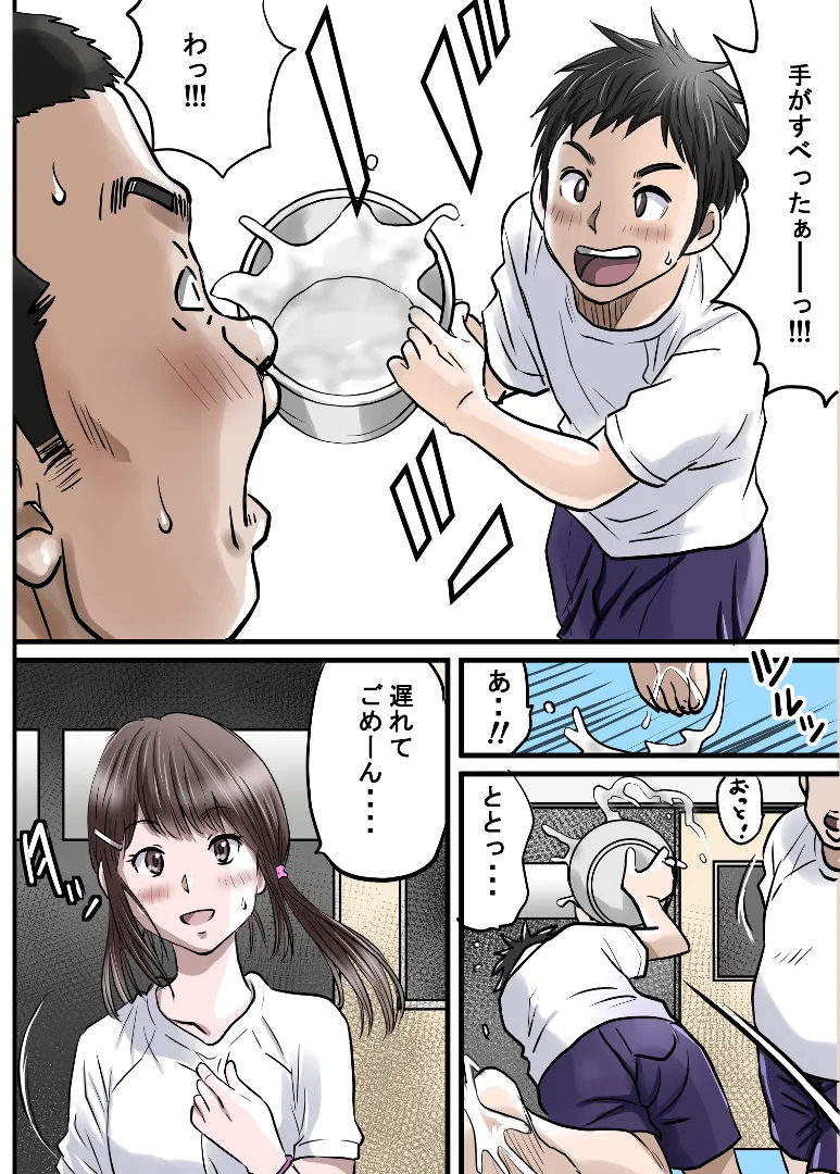 上原さんと南くん Page.48