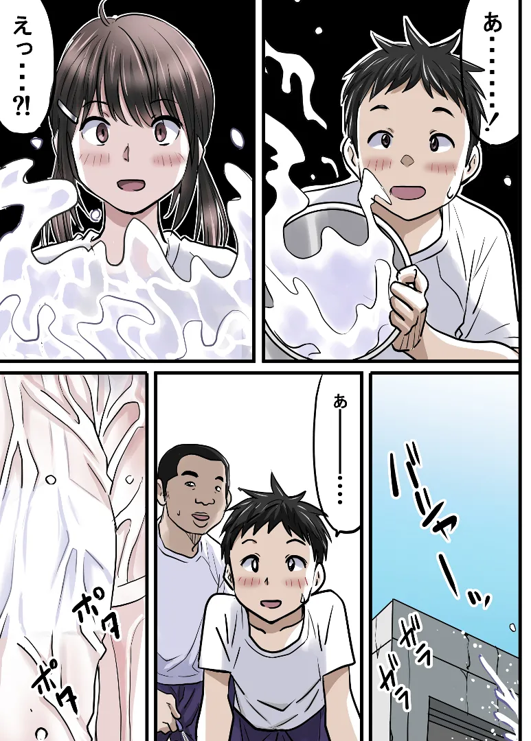 上原さんと南くん Page.49