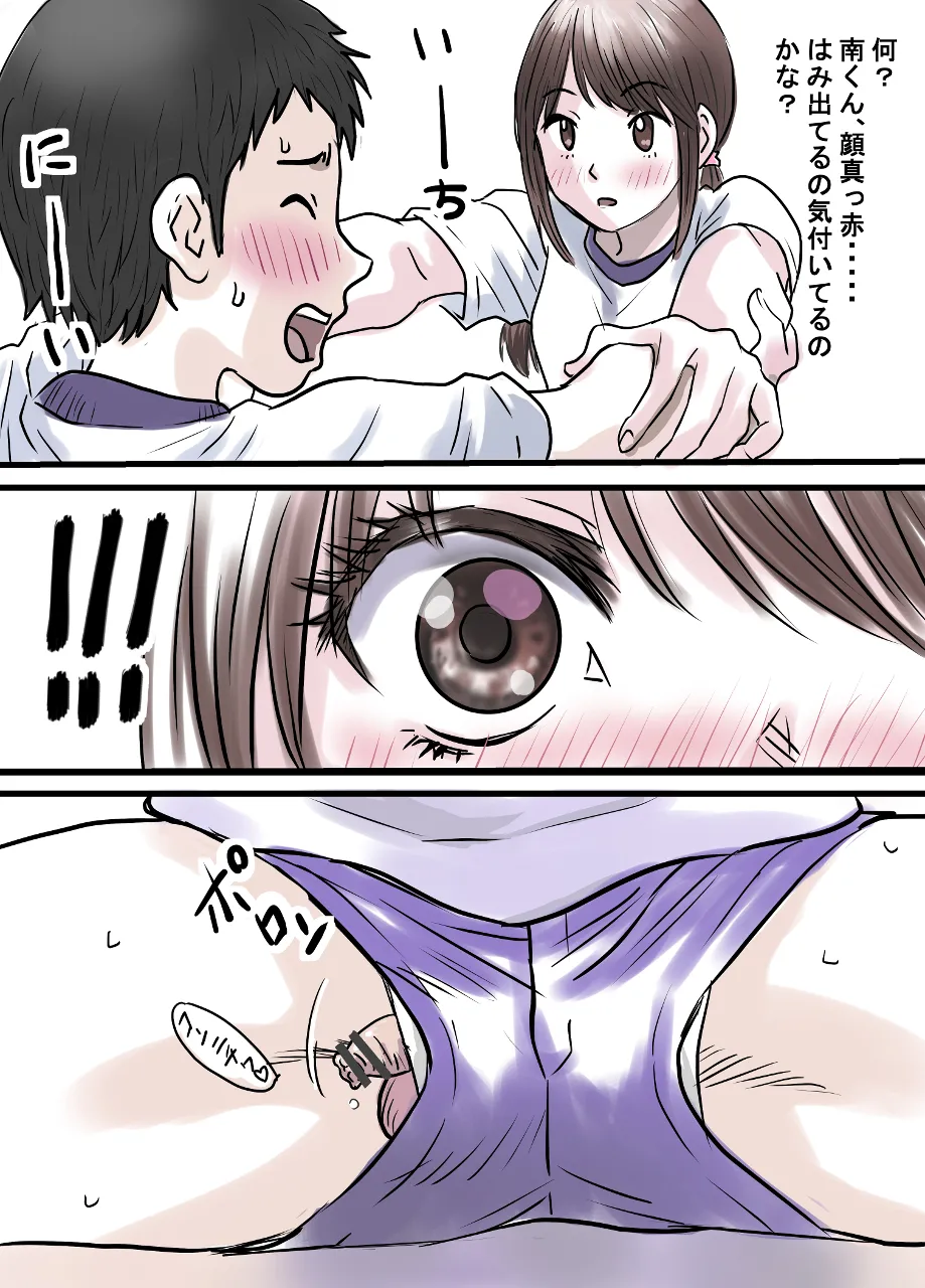 上原さんと南くん Page.5