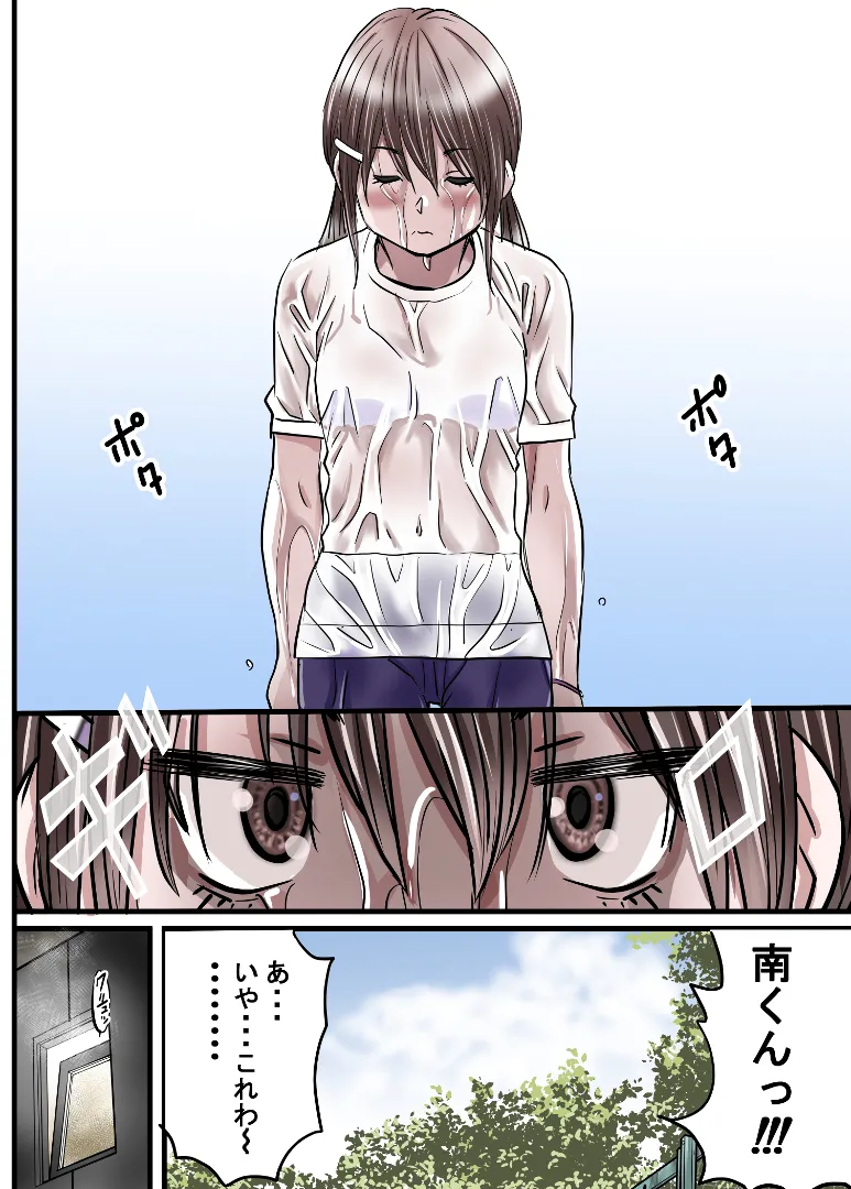 上原さんと南くん Page.50