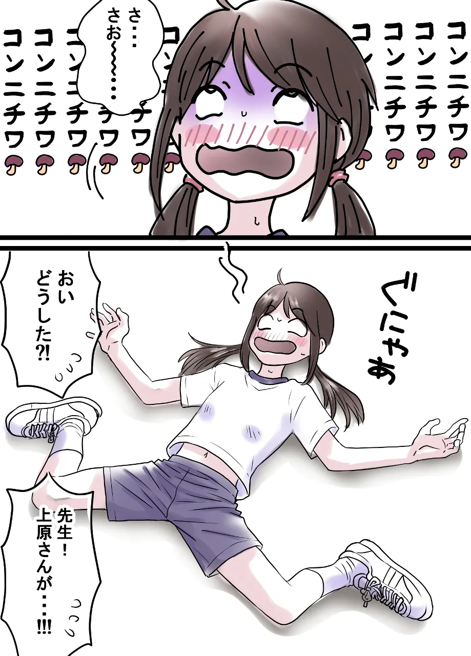 上原さんと南くん Page.6