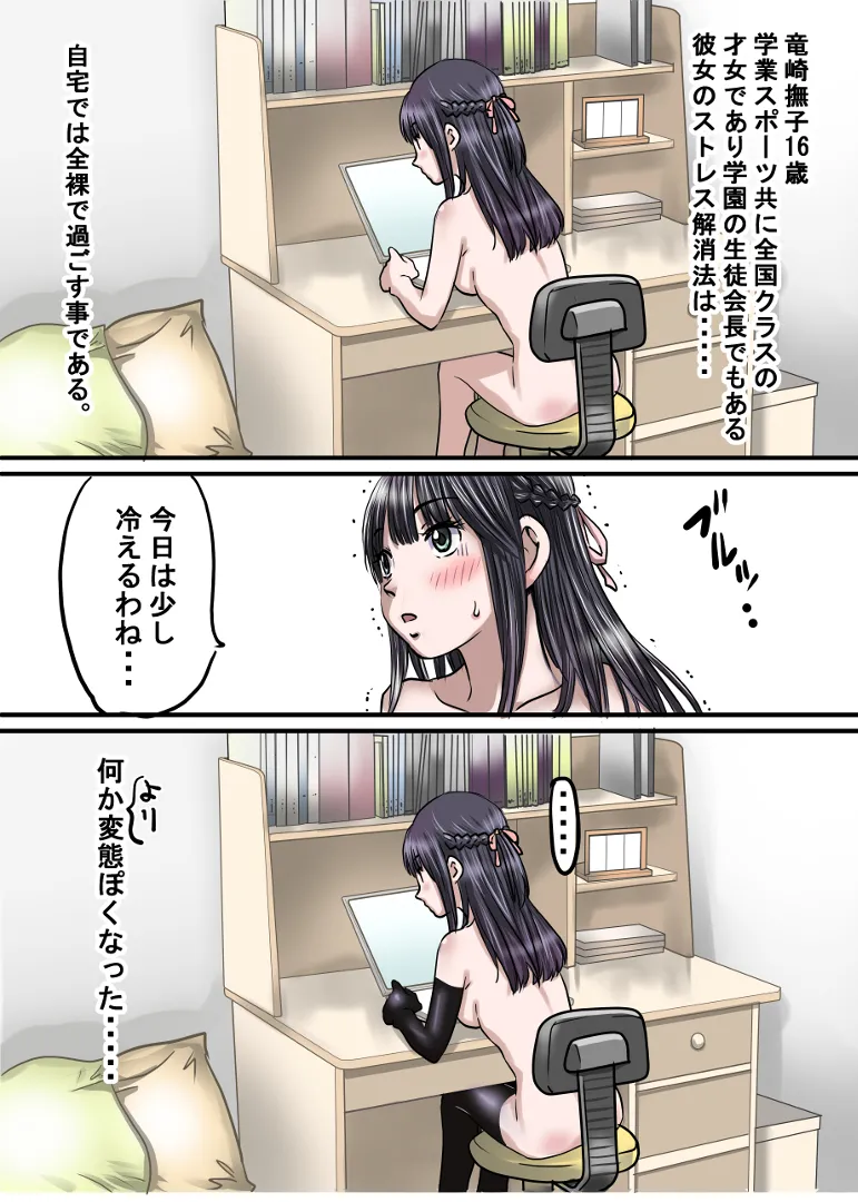 星雲四条学園 Page.3