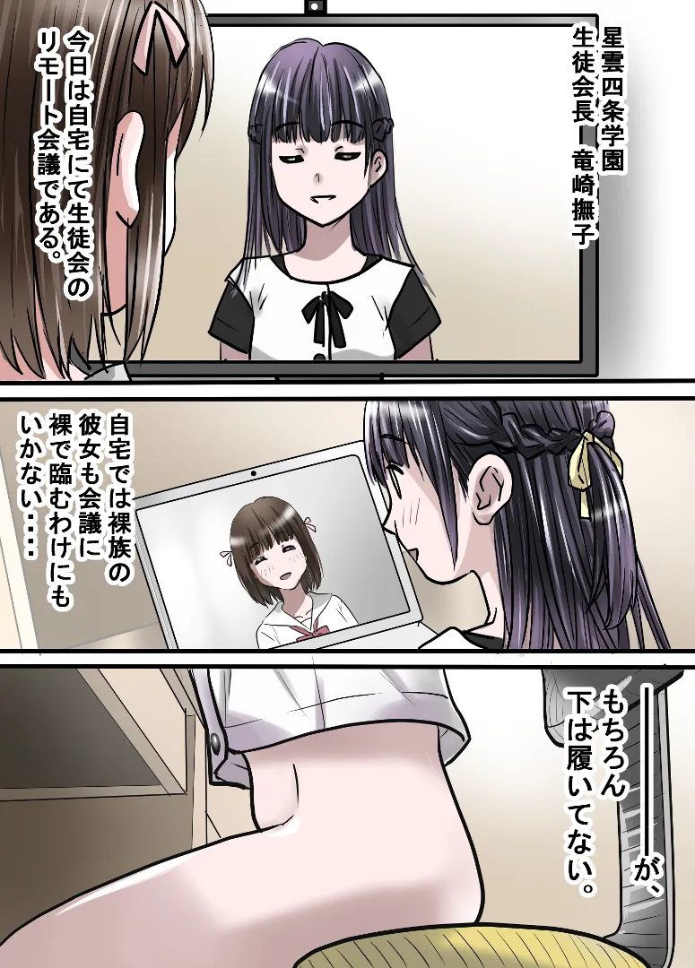 星雲四条学園 Page.4