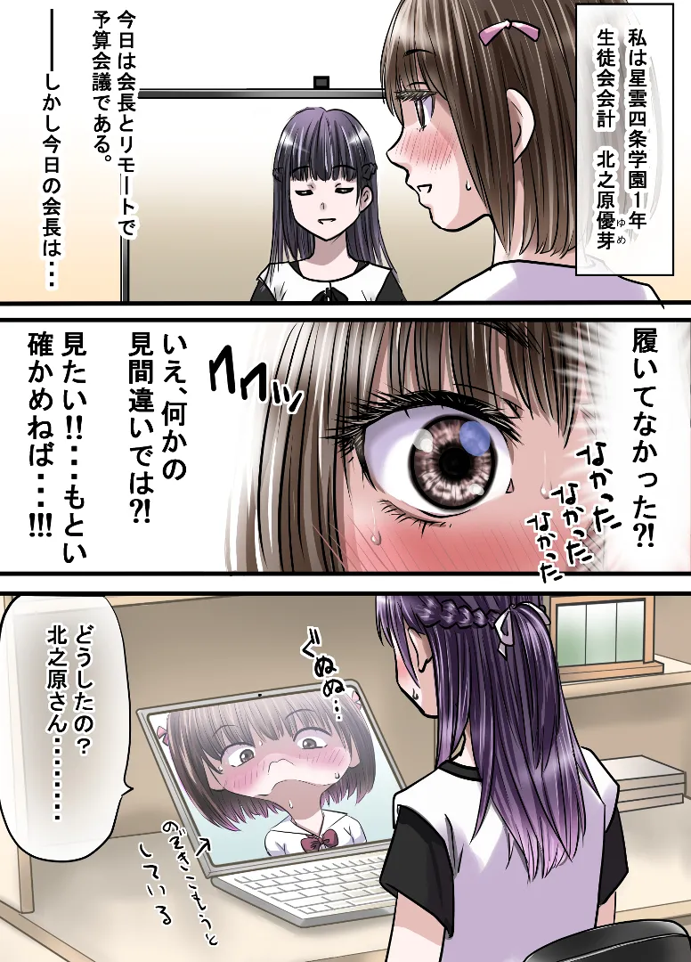 星雲四条学園 Page.6