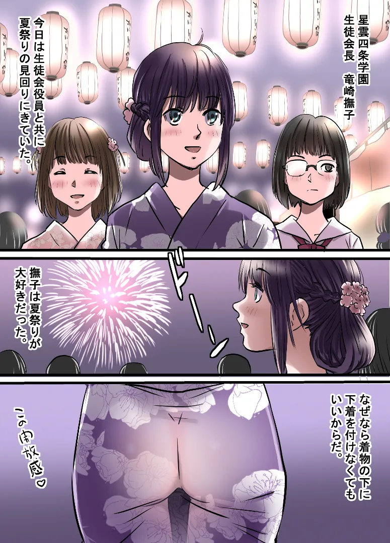 星雲四条学園 Page.7