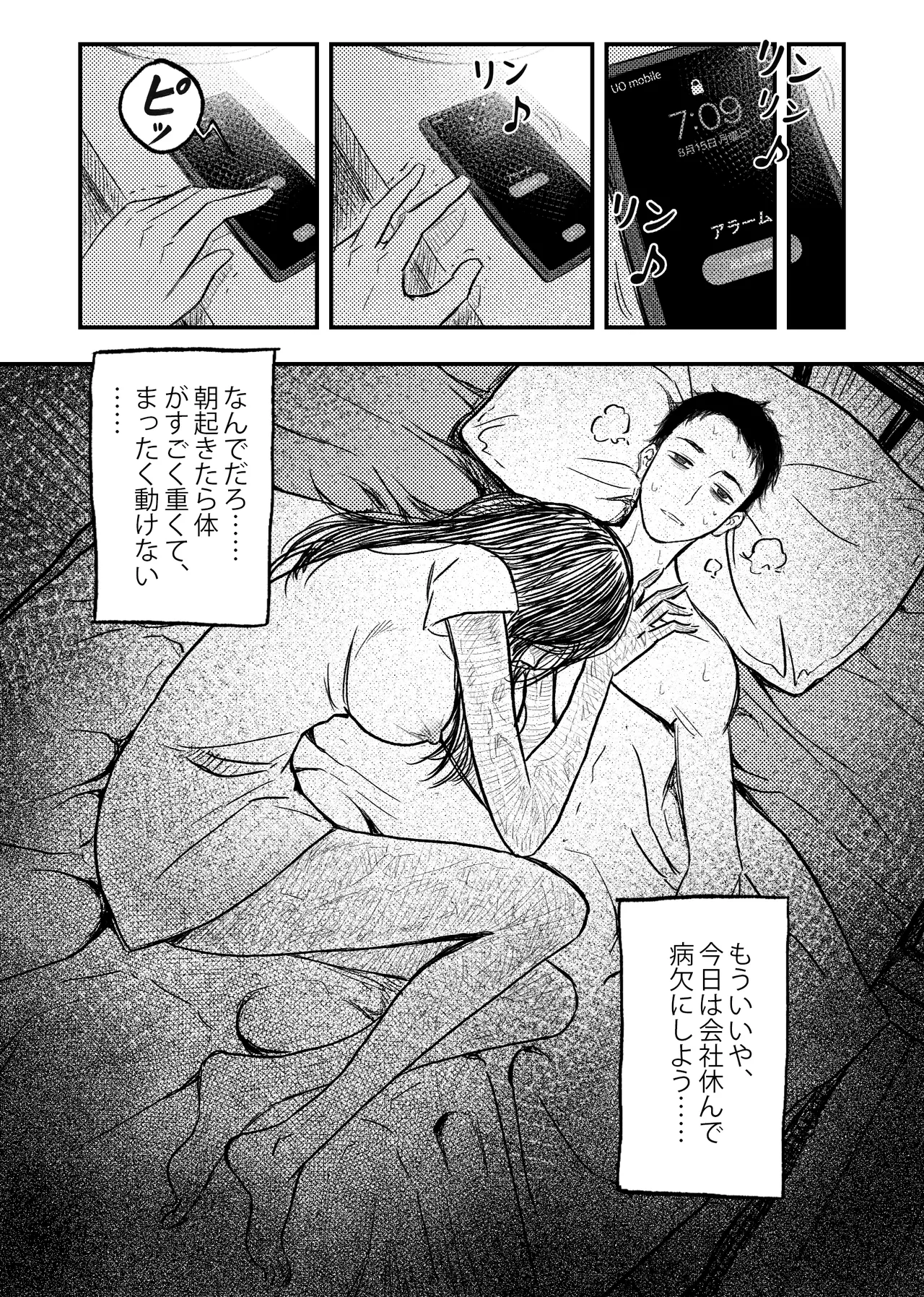 安いアパート Page.13
