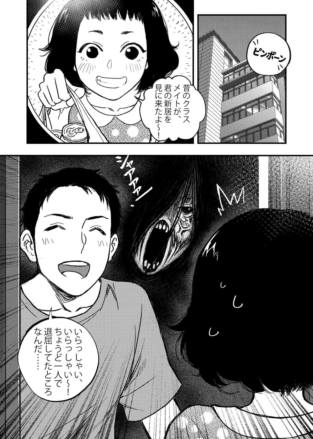 安いアパート Page.17