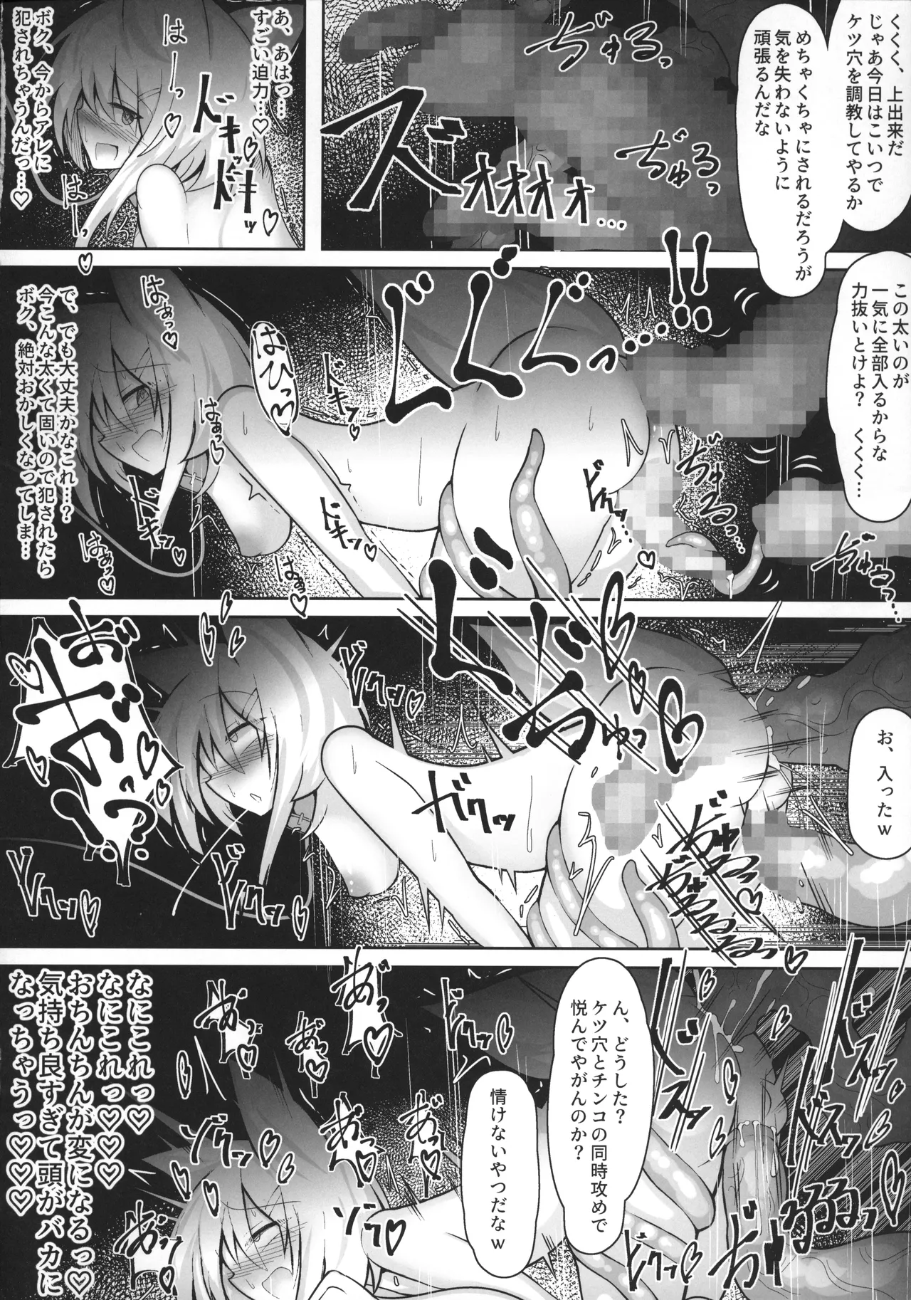 ふたなり化獣少女 触手調教本 Page.14