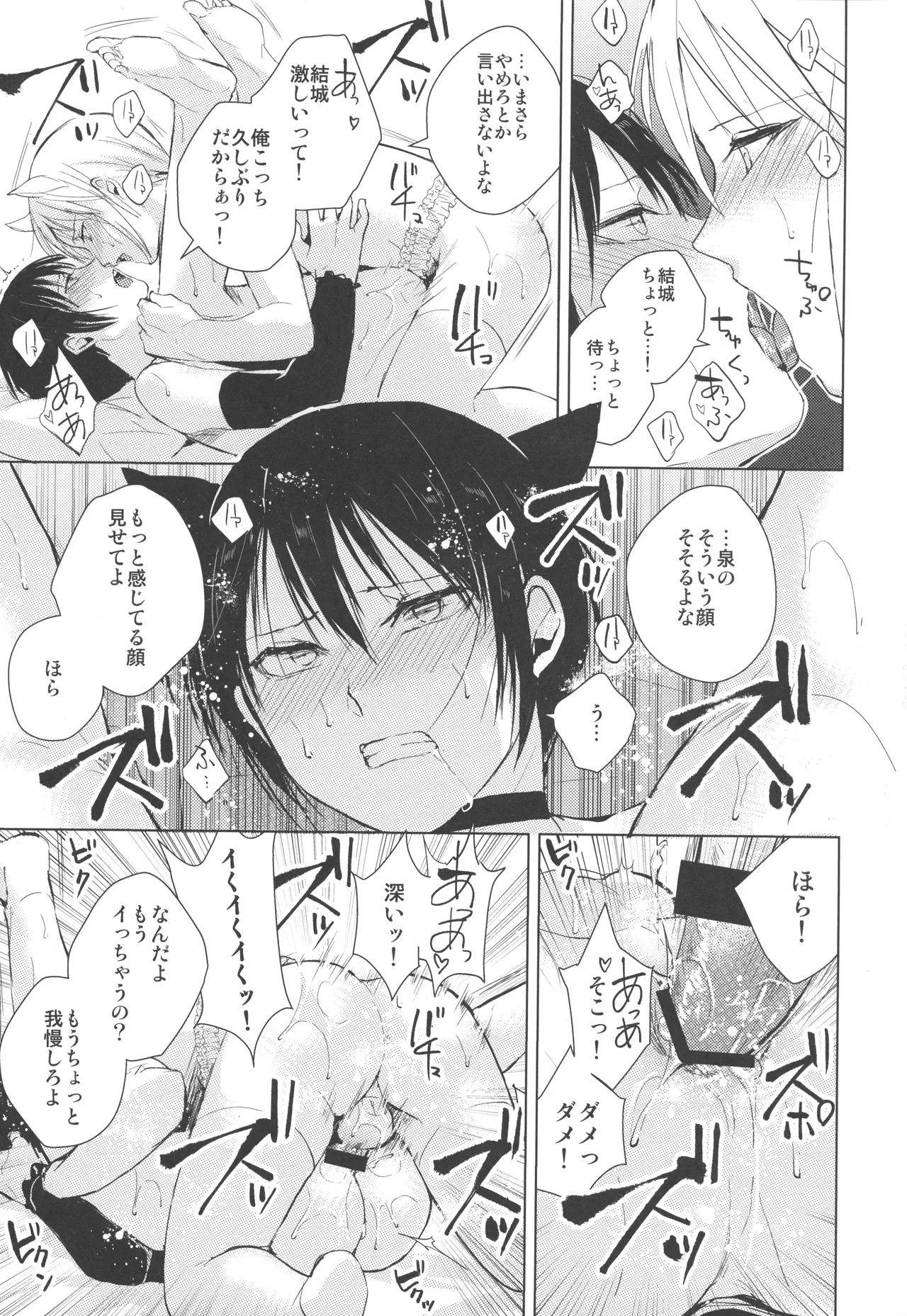 泉くんと結城くん2 Page.16