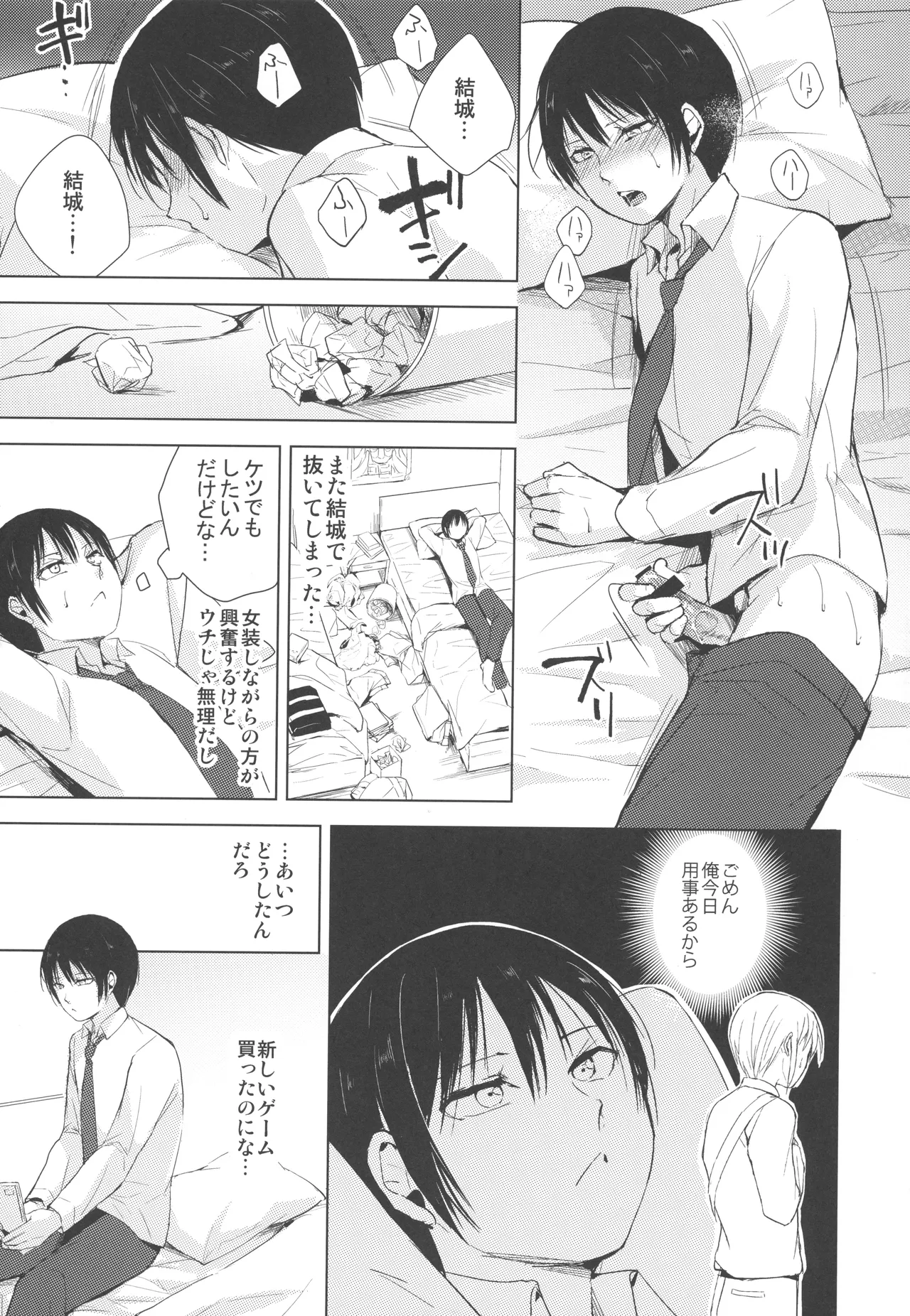 泉くんと結城くん2 Page.2